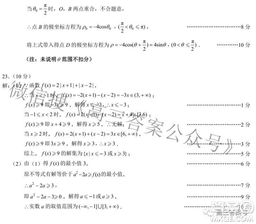 蓉城名校聯(lián)盟2022-2023學(xué)年度上期高中2020級入學(xué)聯(lián)考文科數(shù)學(xué)試題及答案