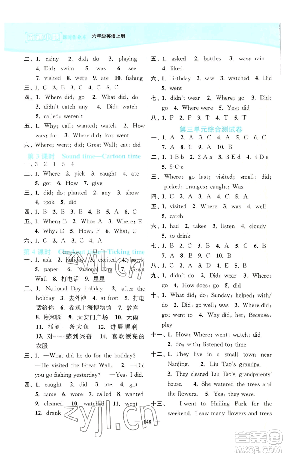 延邊大學(xué)出版社2022南通小題課時作業(yè)本六年級上冊英語譯林版參考答案