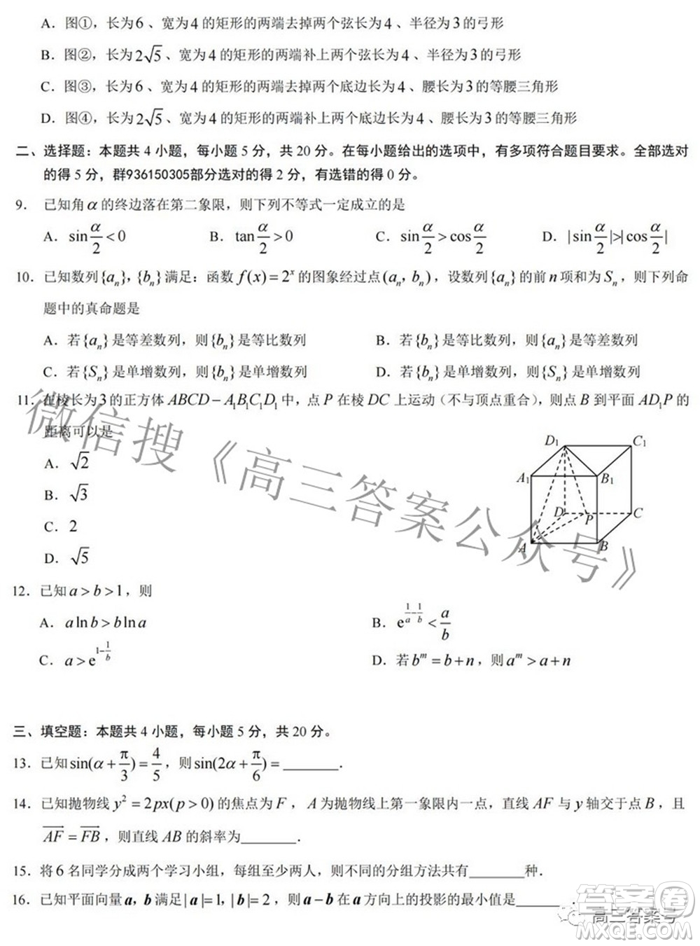 重慶南開中學(xué)高2023屆高三九月考數(shù)學(xué)試題及答案