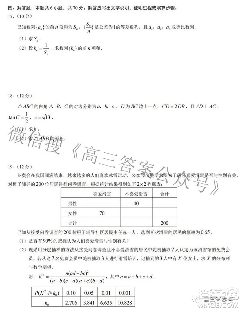 重慶南開中學(xué)高2023屆高三九月考數(shù)學(xué)試題及答案