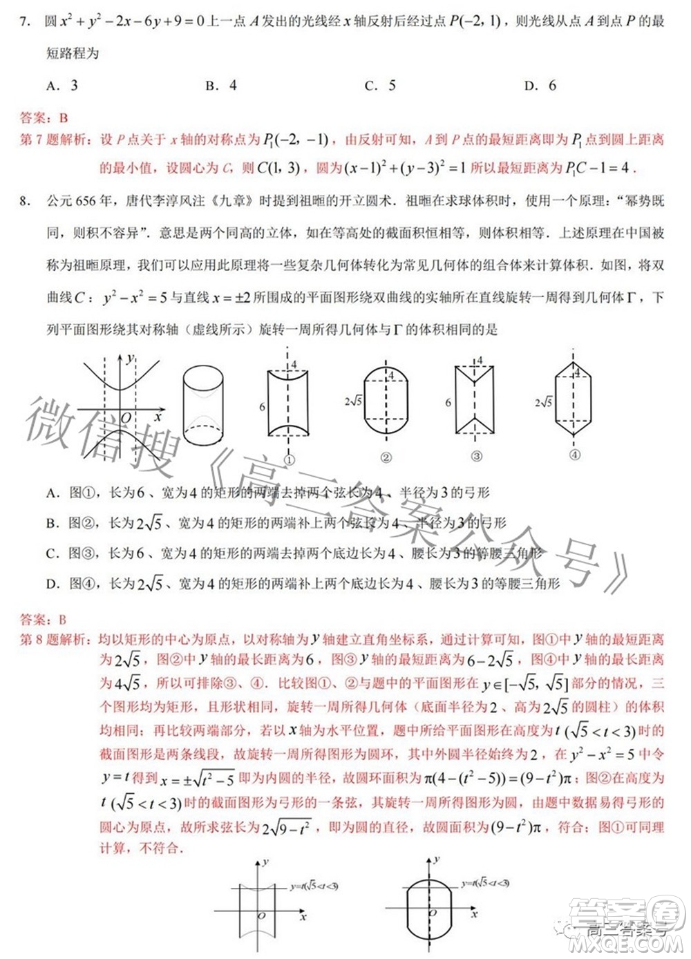 重慶南開中學(xué)高2023屆高三九月考數(shù)學(xué)試題及答案