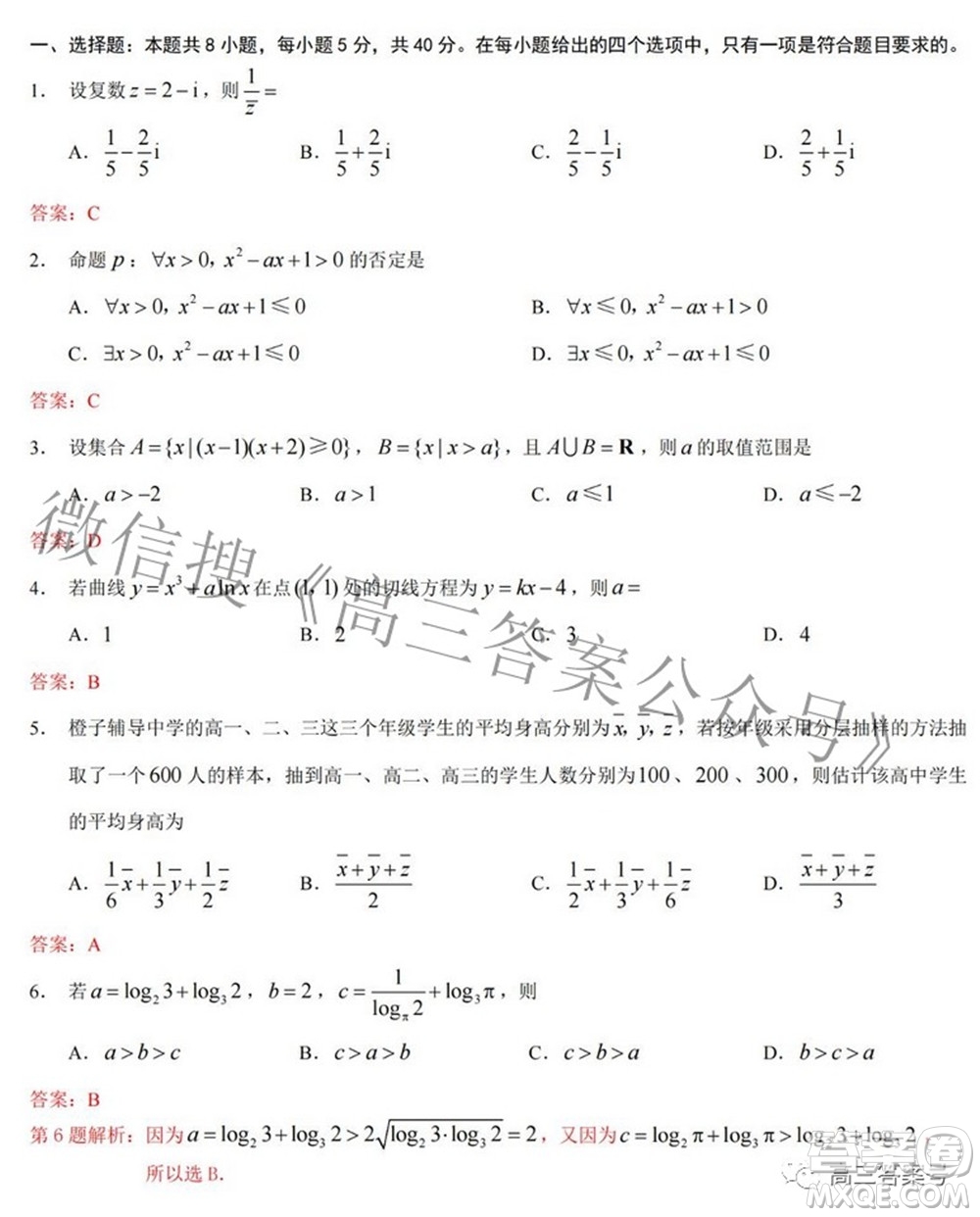 重慶南開中學(xué)高2023屆高三九月考數(shù)學(xué)試題及答案