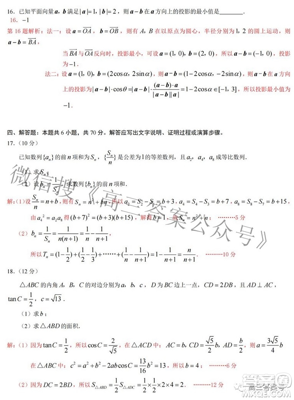 重慶南開中學(xué)高2023屆高三九月考數(shù)學(xué)試題及答案