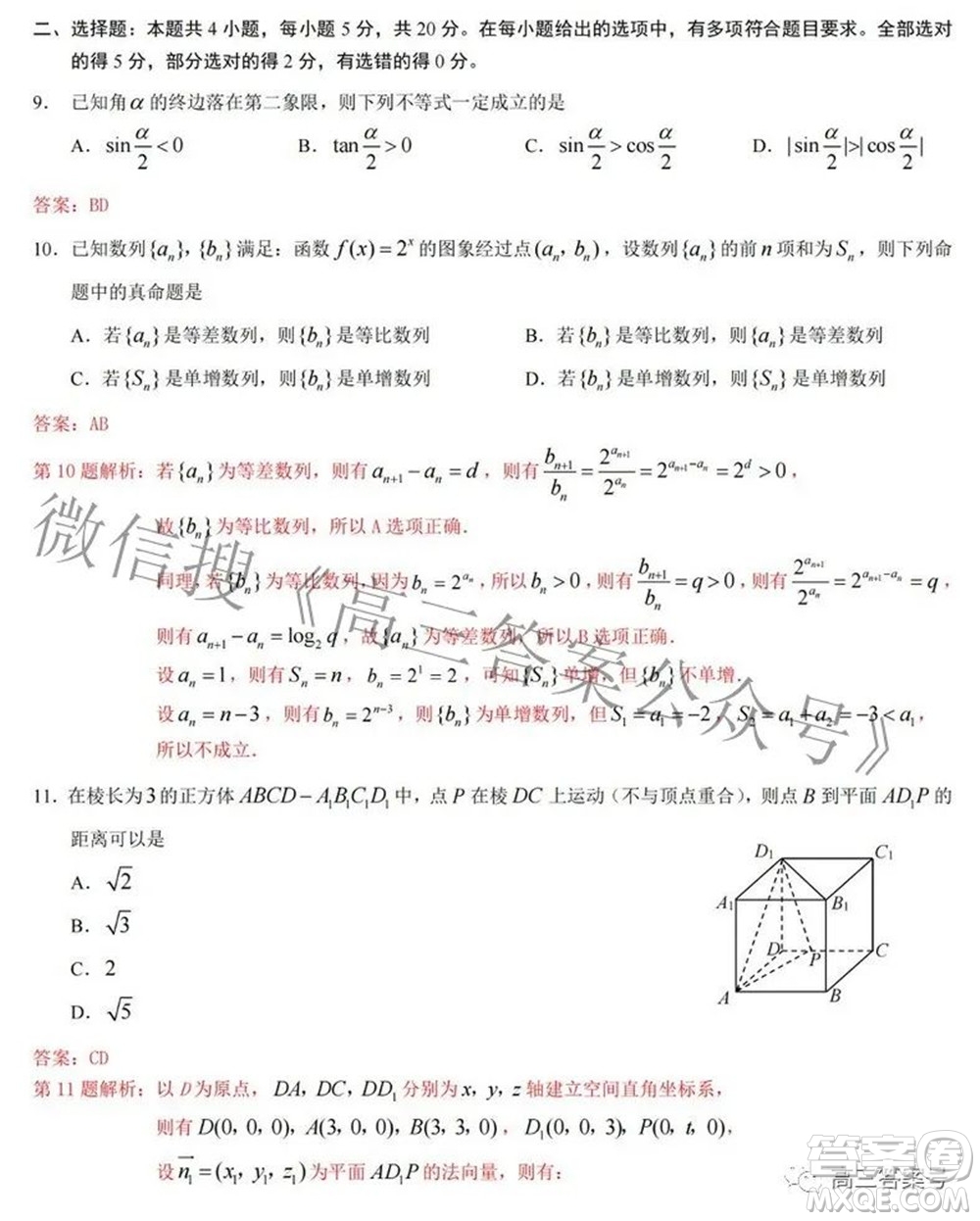 重慶南開中學(xué)高2023屆高三九月考數(shù)學(xué)試題及答案