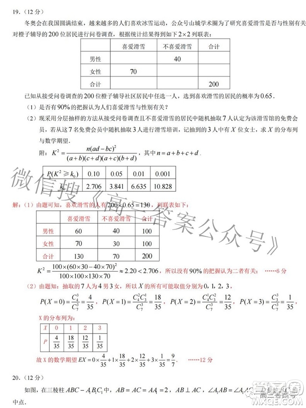 重慶南開中學(xué)高2023屆高三九月考數(shù)學(xué)試題及答案