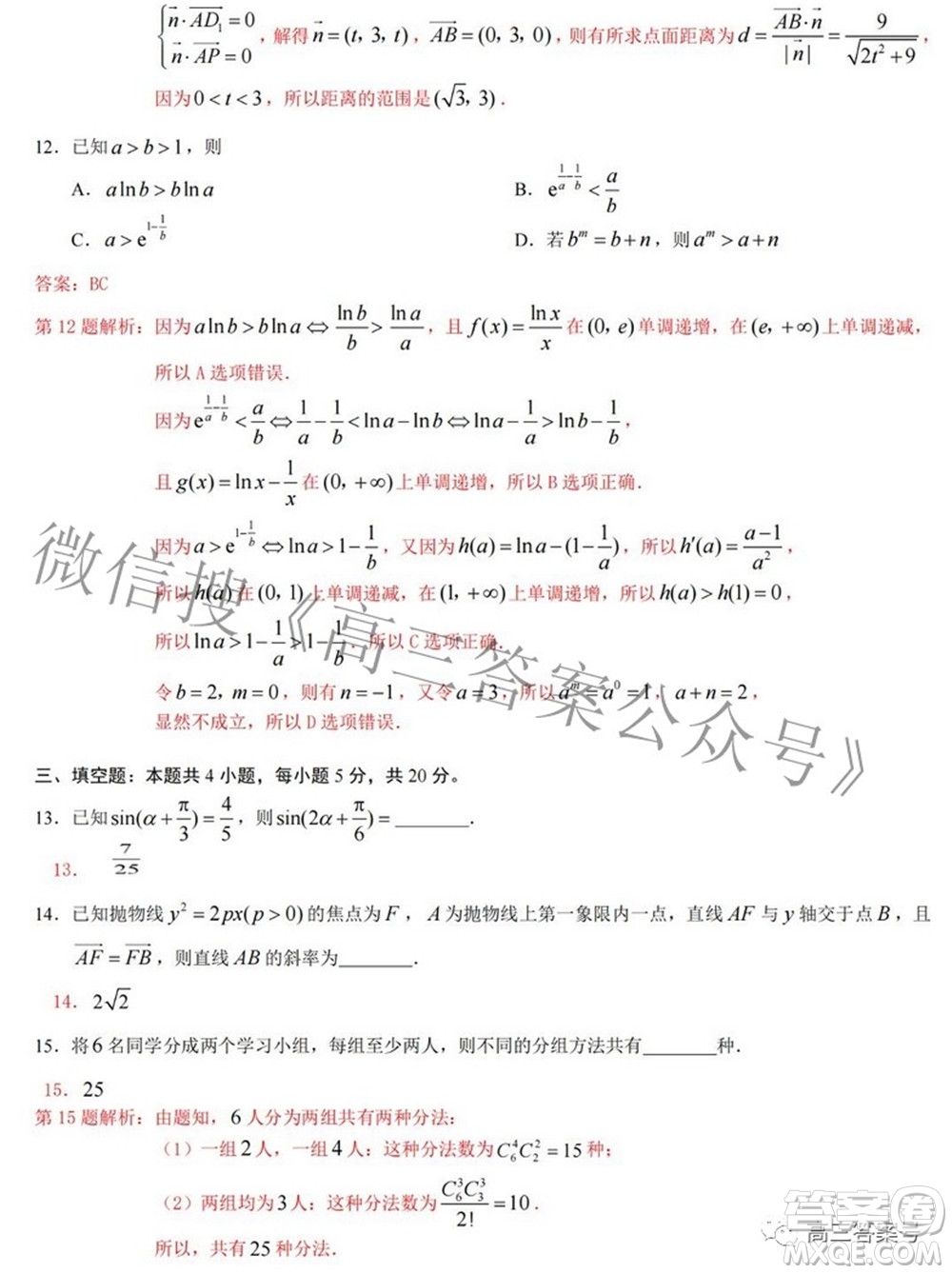 重慶南開中學(xué)高2023屆高三九月考數(shù)學(xué)試題及答案