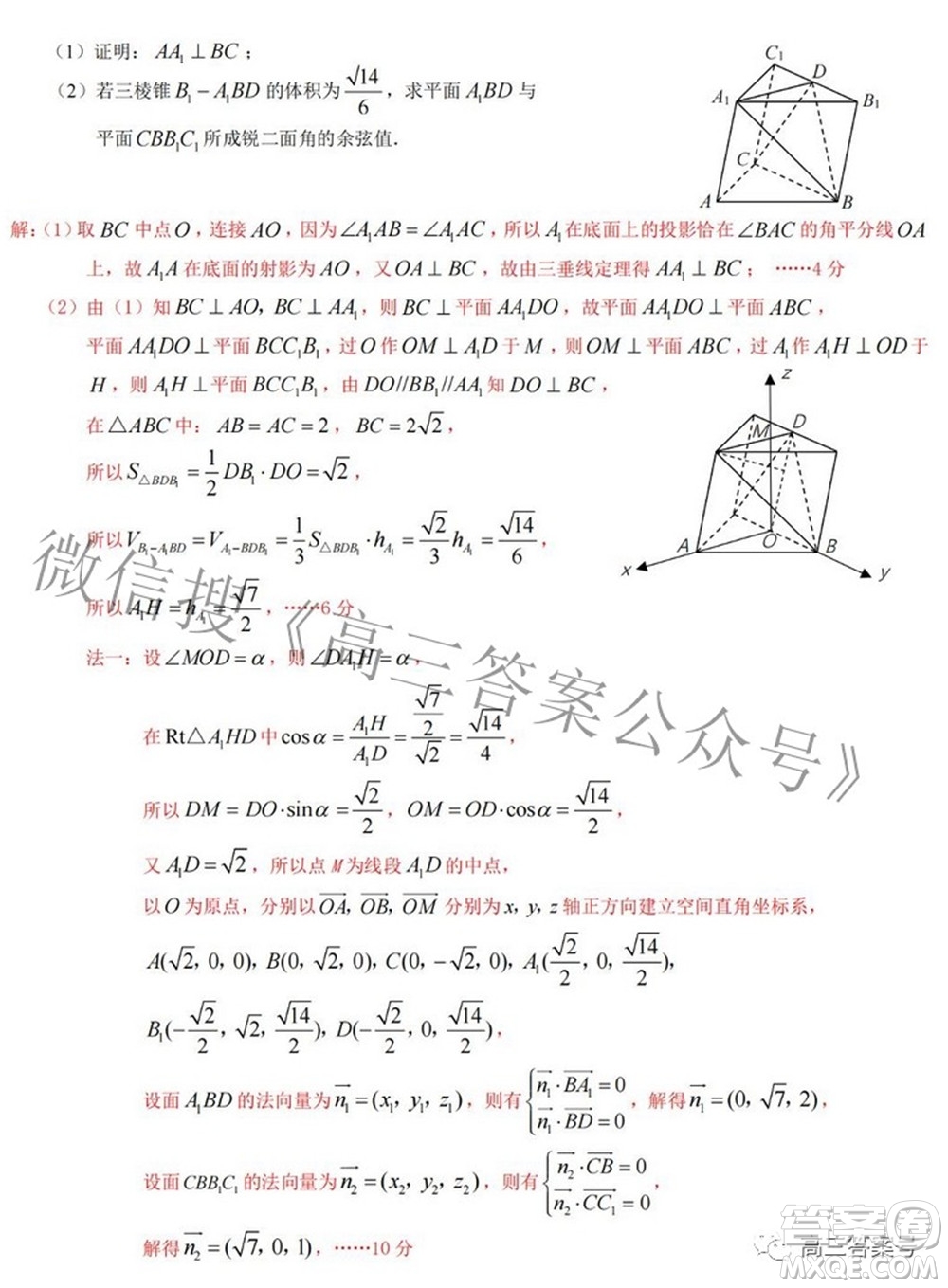 重慶南開中學(xué)高2023屆高三九月考數(shù)學(xué)試題及答案