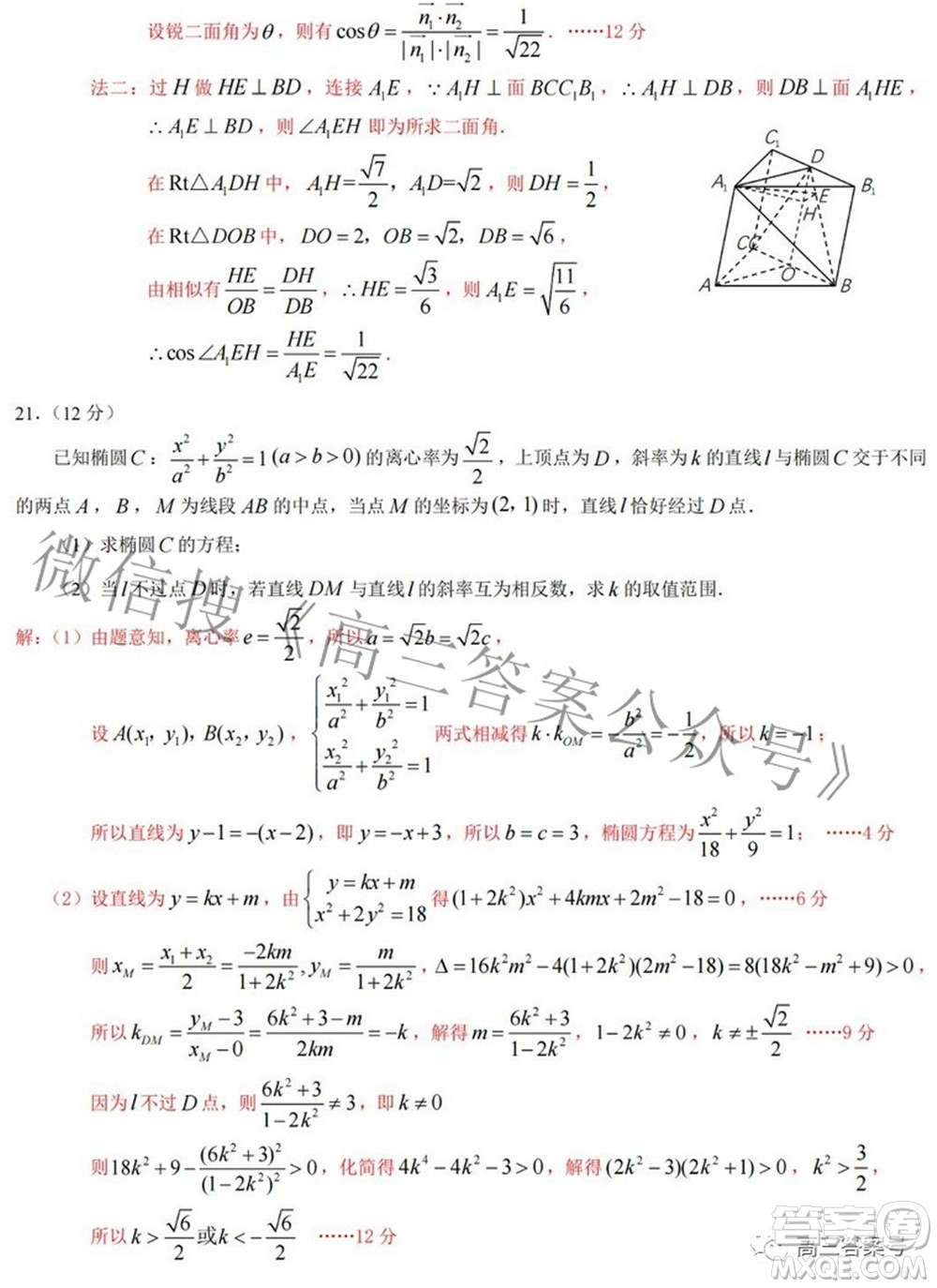 重慶南開中學(xué)高2023屆高三九月考數(shù)學(xué)試題及答案