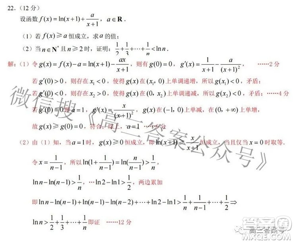 重慶南開中學(xué)高2023屆高三九月考數(shù)學(xué)試題及答案