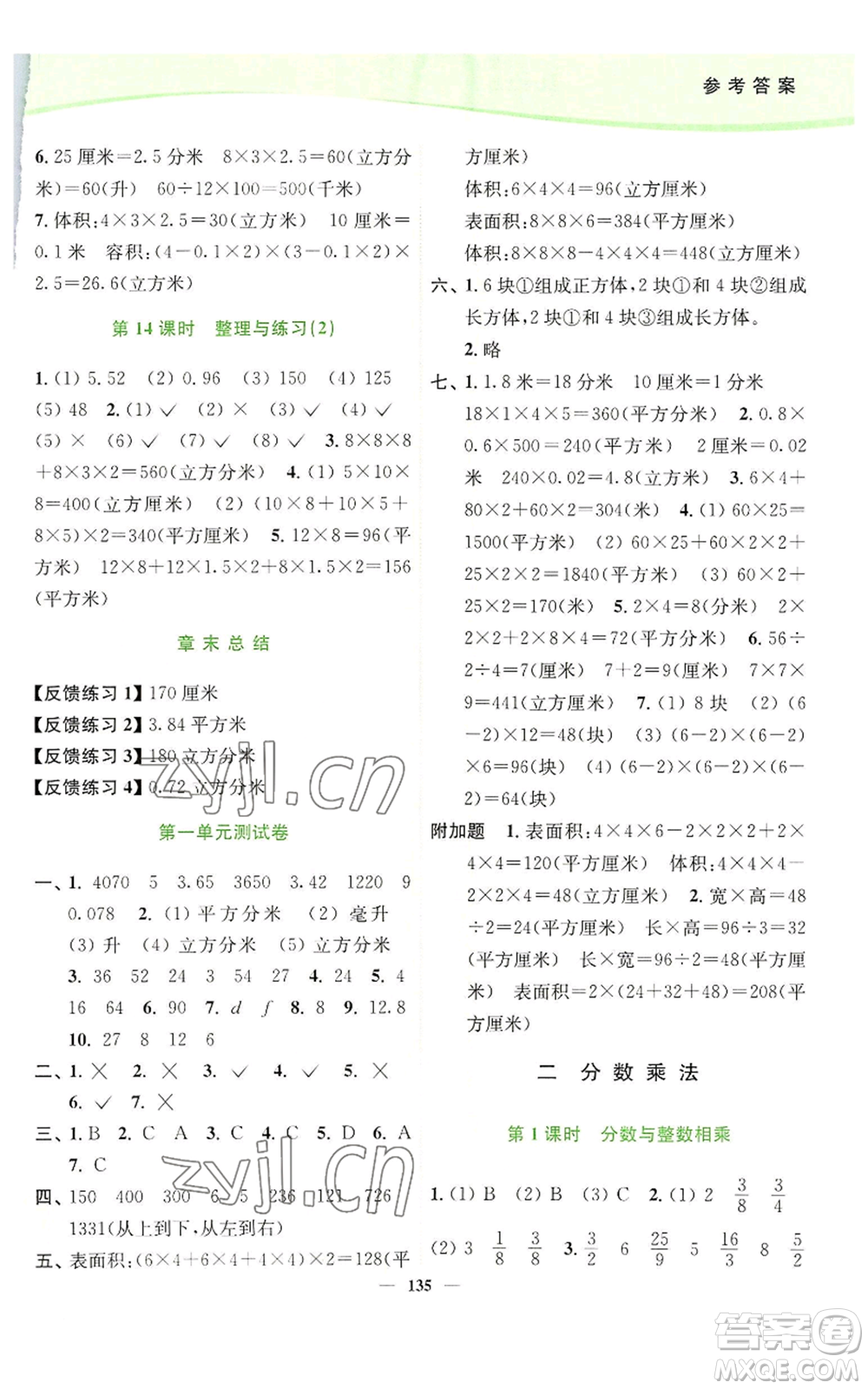 延邊大學(xué)出版社2022南通小題課時作業(yè)本六年級上冊數(shù)學(xué)蘇教版參考答案