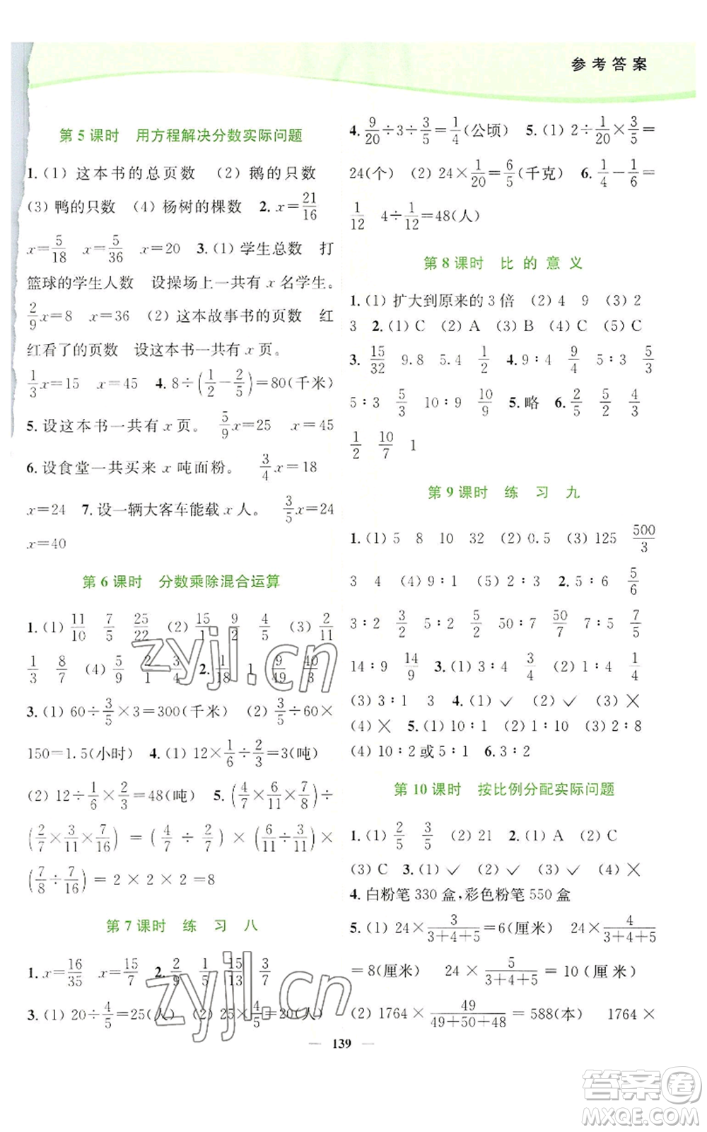 延邊大學(xué)出版社2022南通小題課時作業(yè)本六年級上冊數(shù)學(xué)蘇教版參考答案