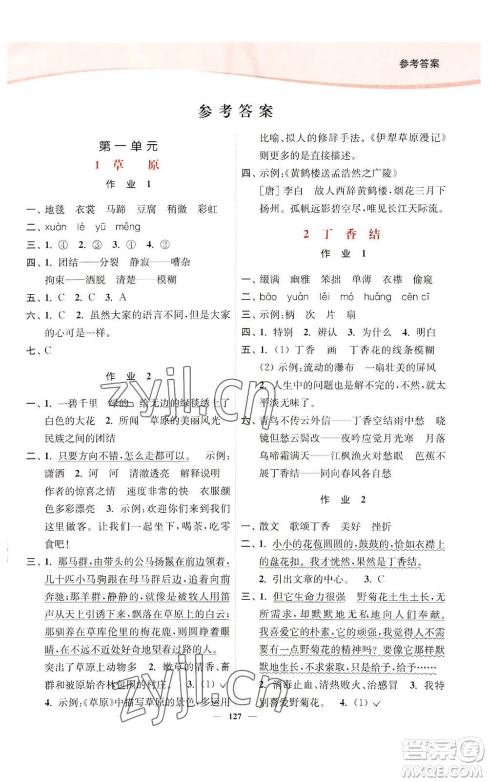 延邊大學出版社2022南通小題課時作業(yè)本六年級上冊語文人教版參考答案