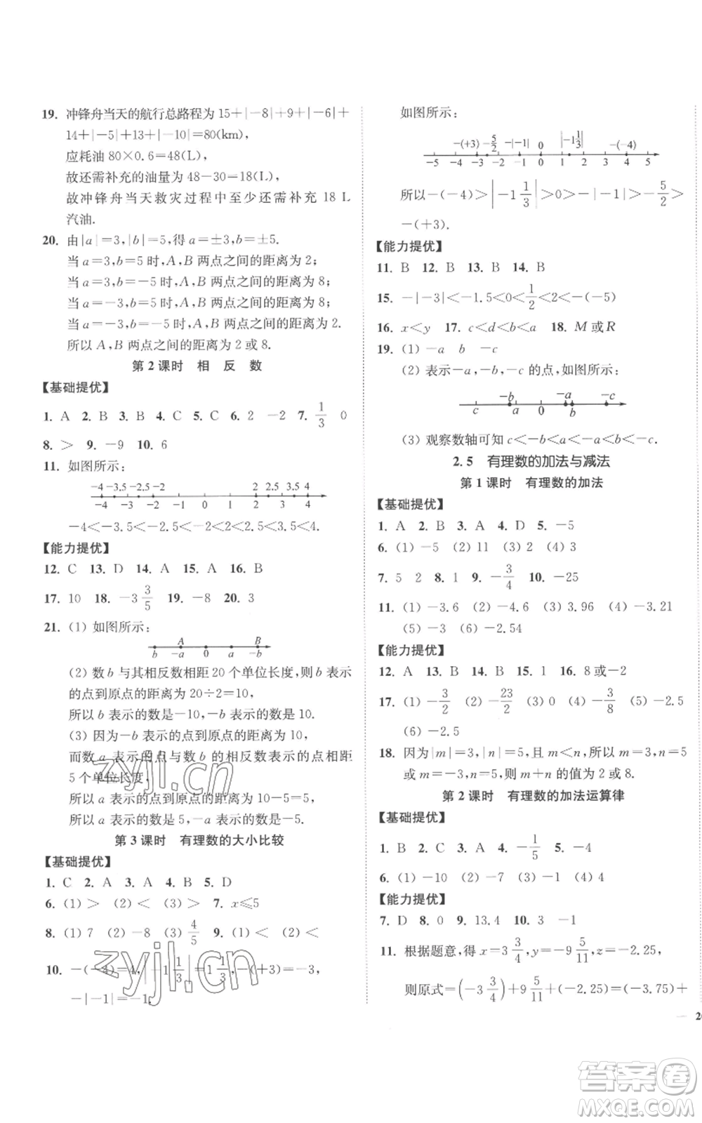 延邊大學(xué)出版社2022南通小題課時(shí)作業(yè)本七年級上冊數(shù)學(xué)蘇科版參考答案