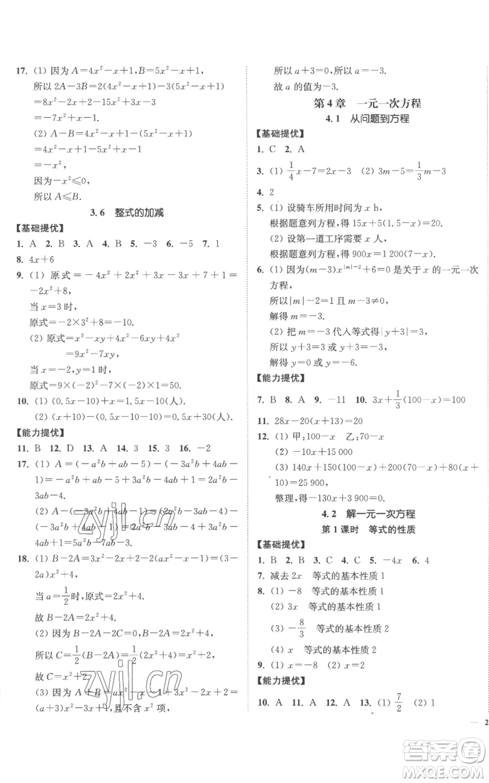 延邊大學(xué)出版社2022南通小題課時(shí)作業(yè)本七年級上冊數(shù)學(xué)蘇科版參考答案