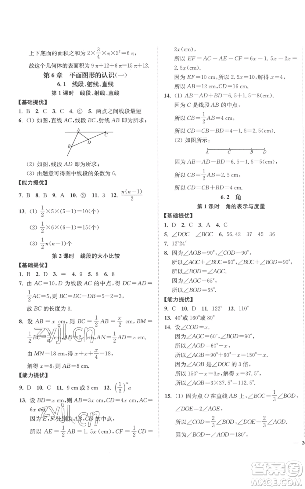 延邊大學(xué)出版社2022南通小題課時(shí)作業(yè)本七年級上冊數(shù)學(xué)蘇科版參考答案