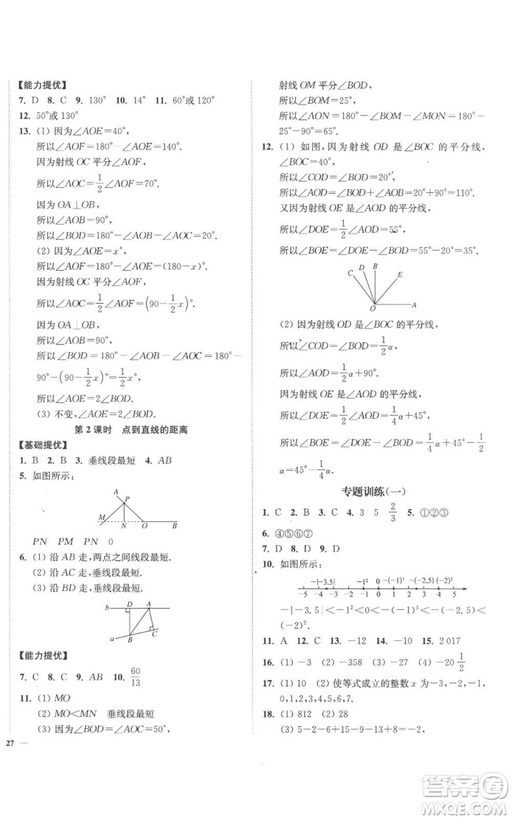 延邊大學(xué)出版社2022南通小題課時(shí)作業(yè)本七年級上冊數(shù)學(xué)蘇科版參考答案