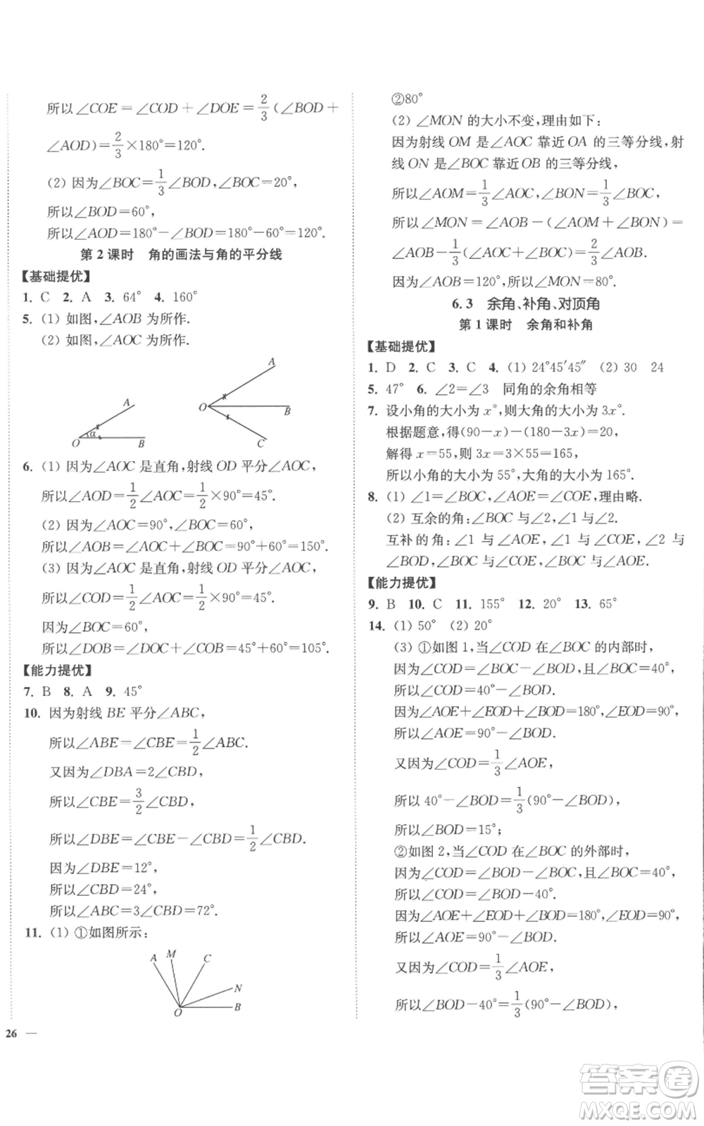 延邊大學(xué)出版社2022南通小題課時(shí)作業(yè)本七年級上冊數(shù)學(xué)蘇科版參考答案