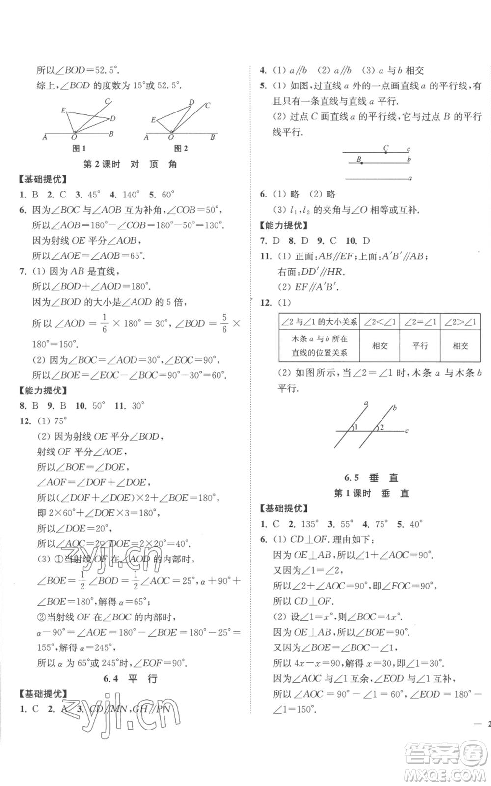 延邊大學(xué)出版社2022南通小題課時(shí)作業(yè)本七年級上冊數(shù)學(xué)蘇科版參考答案