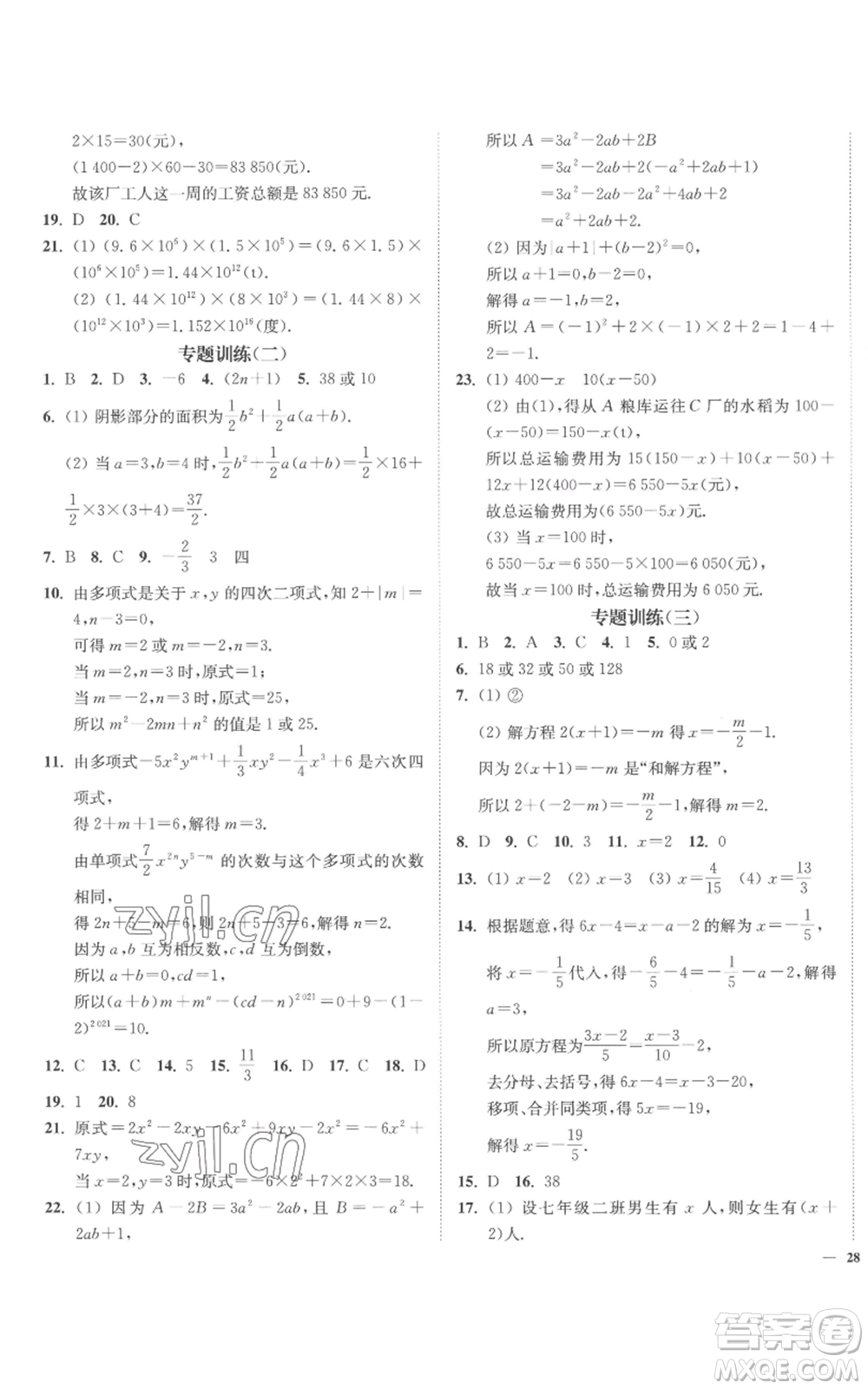 延邊大學(xué)出版社2022南通小題課時(shí)作業(yè)本七年級上冊數(shù)學(xué)蘇科版參考答案