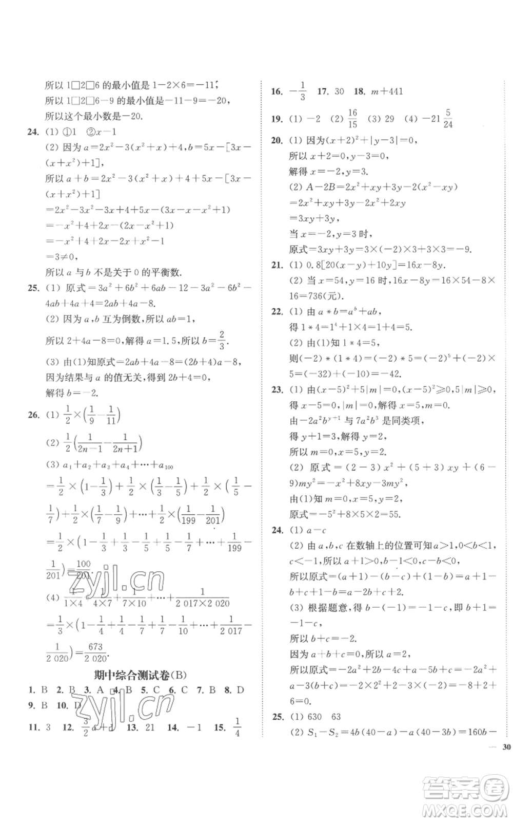 延邊大學(xué)出版社2022南通小題課時(shí)作業(yè)本七年級上冊數(shù)學(xué)蘇科版參考答案