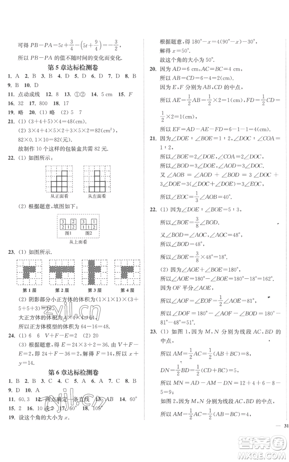 延邊大學(xué)出版社2022南通小題課時(shí)作業(yè)本七年級上冊數(shù)學(xué)蘇科版參考答案