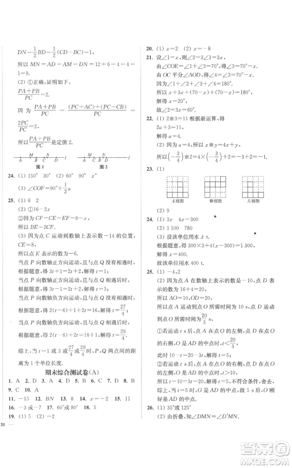 延邊大學(xué)出版社2022南通小題課時(shí)作業(yè)本七年級上冊數(shù)學(xué)蘇科版參考答案