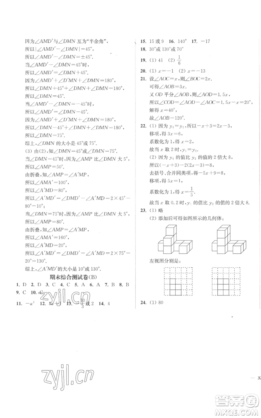 延邊大學(xué)出版社2022南通小題課時(shí)作業(yè)本七年級上冊數(shù)學(xué)蘇科版參考答案