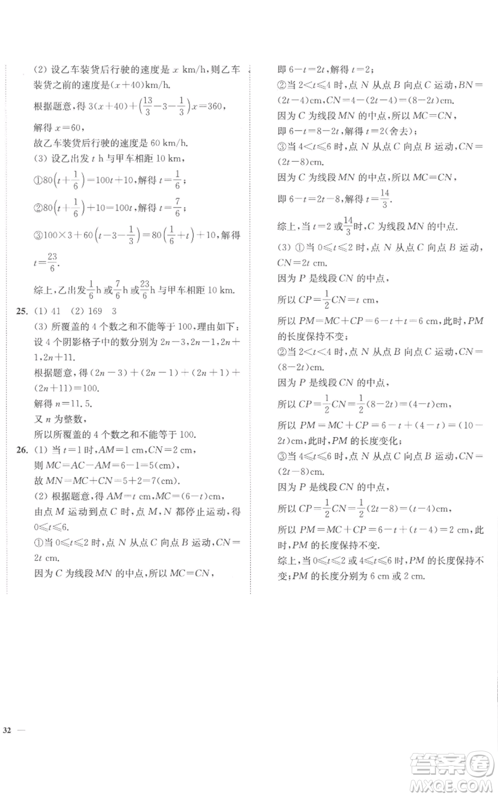 延邊大學(xué)出版社2022南通小題課時(shí)作業(yè)本七年級上冊數(shù)學(xué)蘇科版參考答案