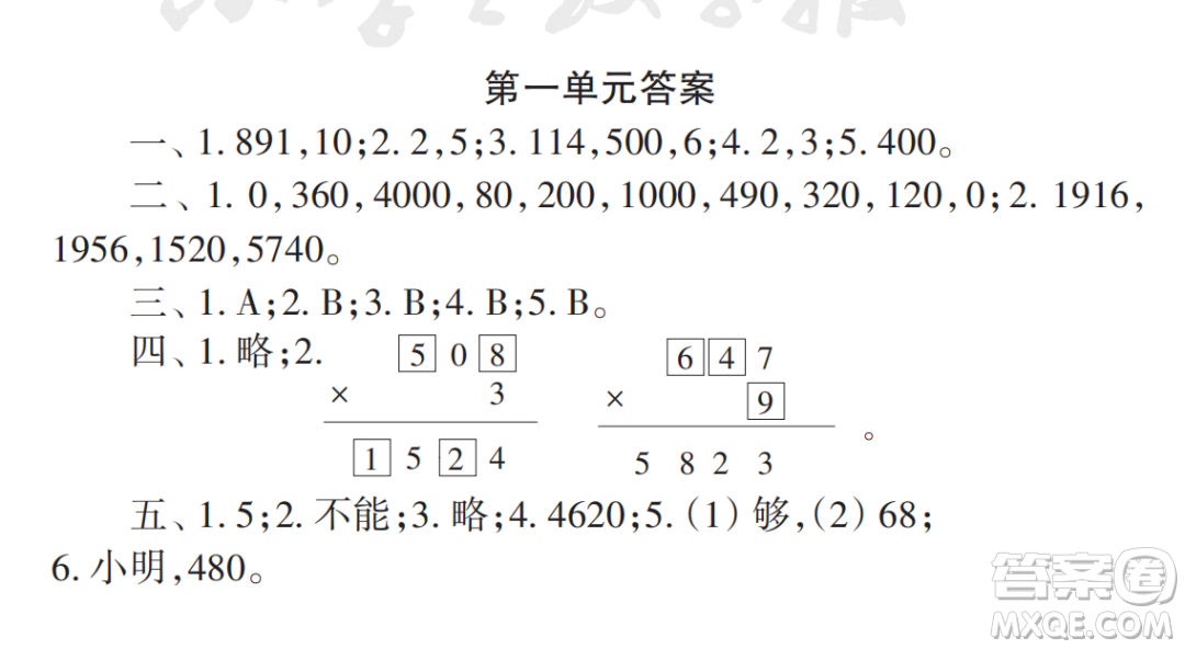 2022秋小學生數(shù)學報配套試卷三年級上冊第一單元測試卷參考答案