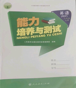 人民教育出版社2022能力培養(yǎng)與測試三年級上冊英語人教版參考答案