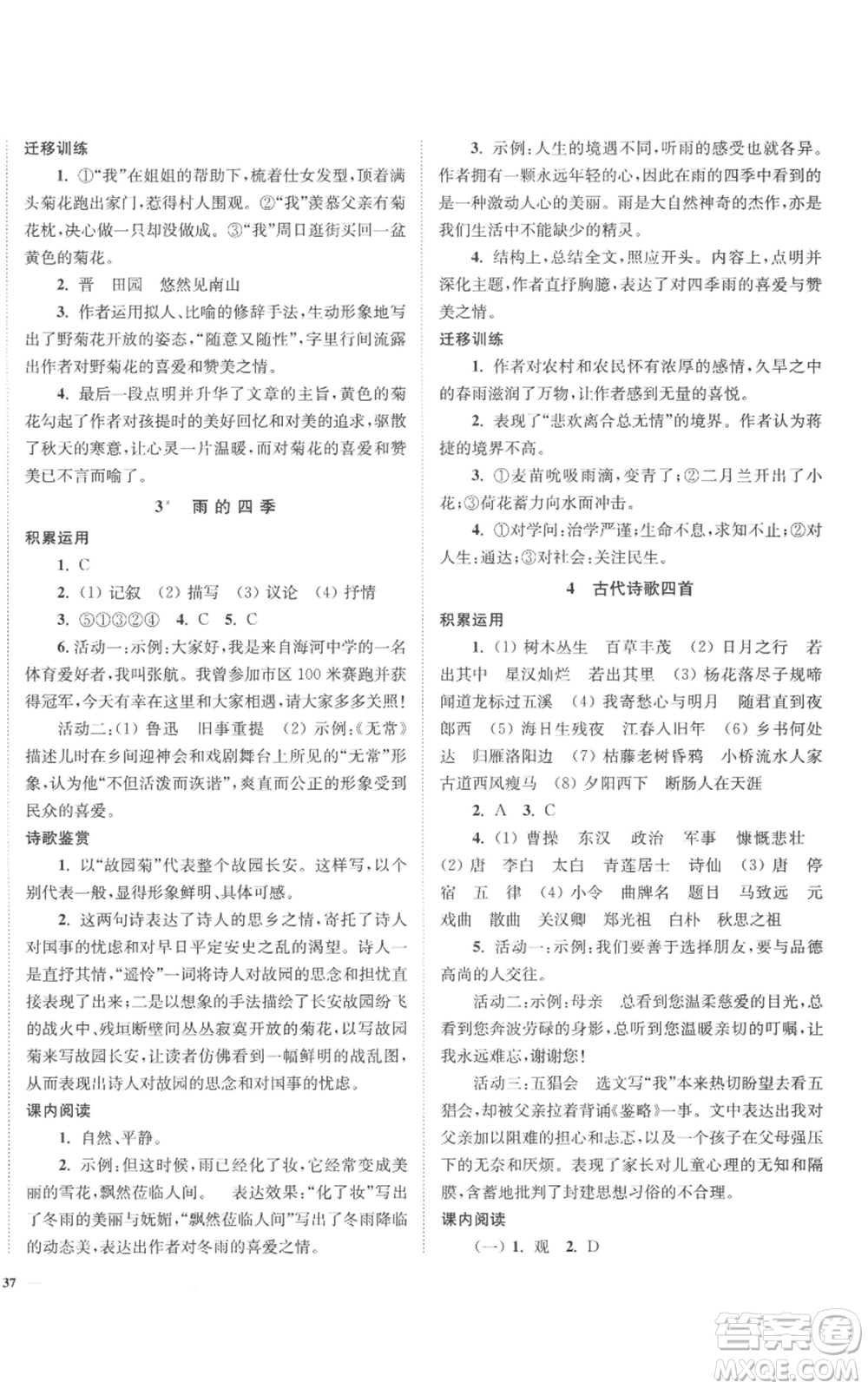 延邊大學(xué)出版社2022南通小題課時作業(yè)本七年級上冊語文人教版參考答案