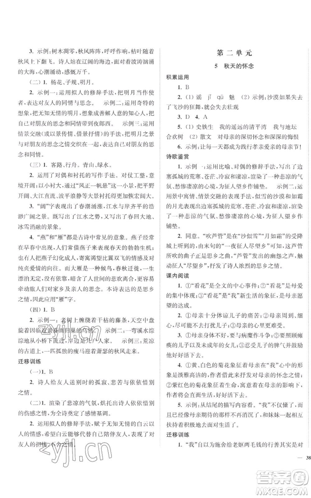 延邊大學(xué)出版社2022南通小題課時作業(yè)本七年級上冊語文人教版參考答案