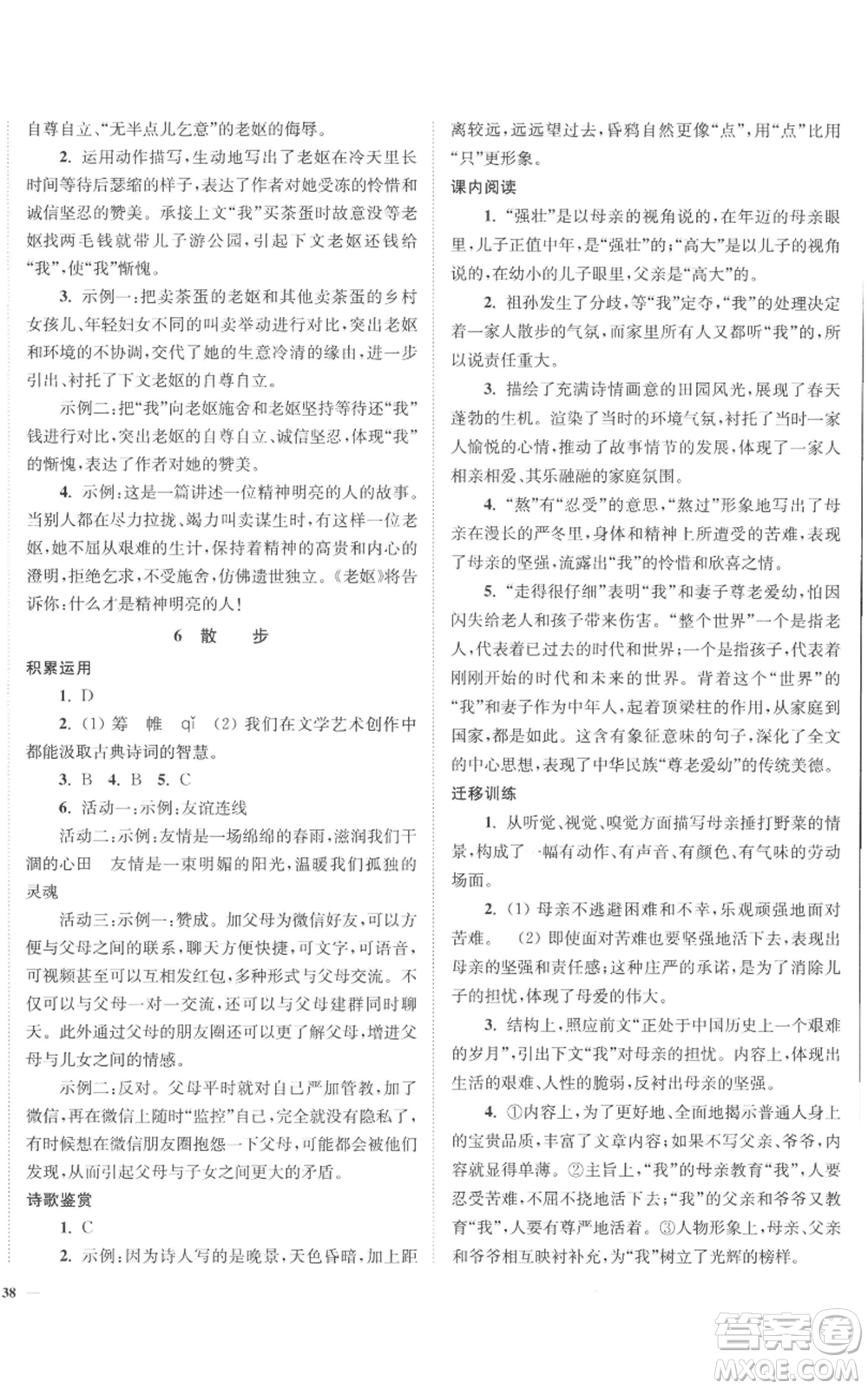 延邊大學(xué)出版社2022南通小題課時作業(yè)本七年級上冊語文人教版參考答案