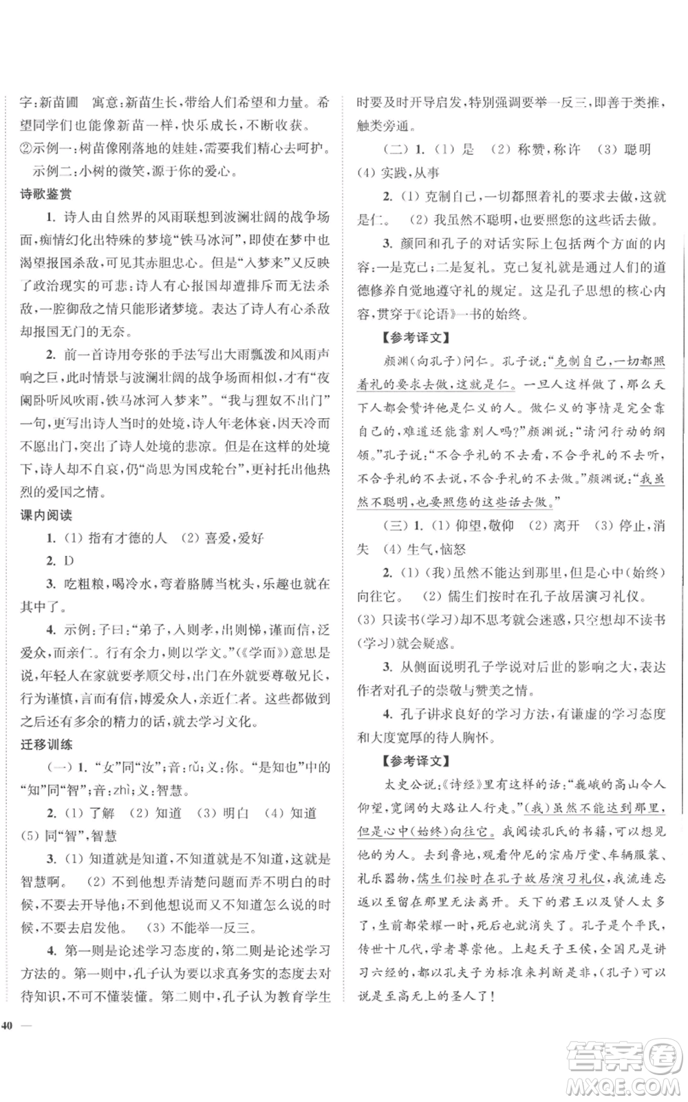 延邊大學(xué)出版社2022南通小題課時作業(yè)本七年級上冊語文人教版參考答案