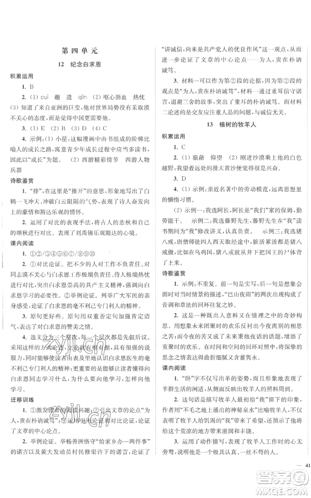 延邊大學(xué)出版社2022南通小題課時作業(yè)本七年級上冊語文人教版參考答案