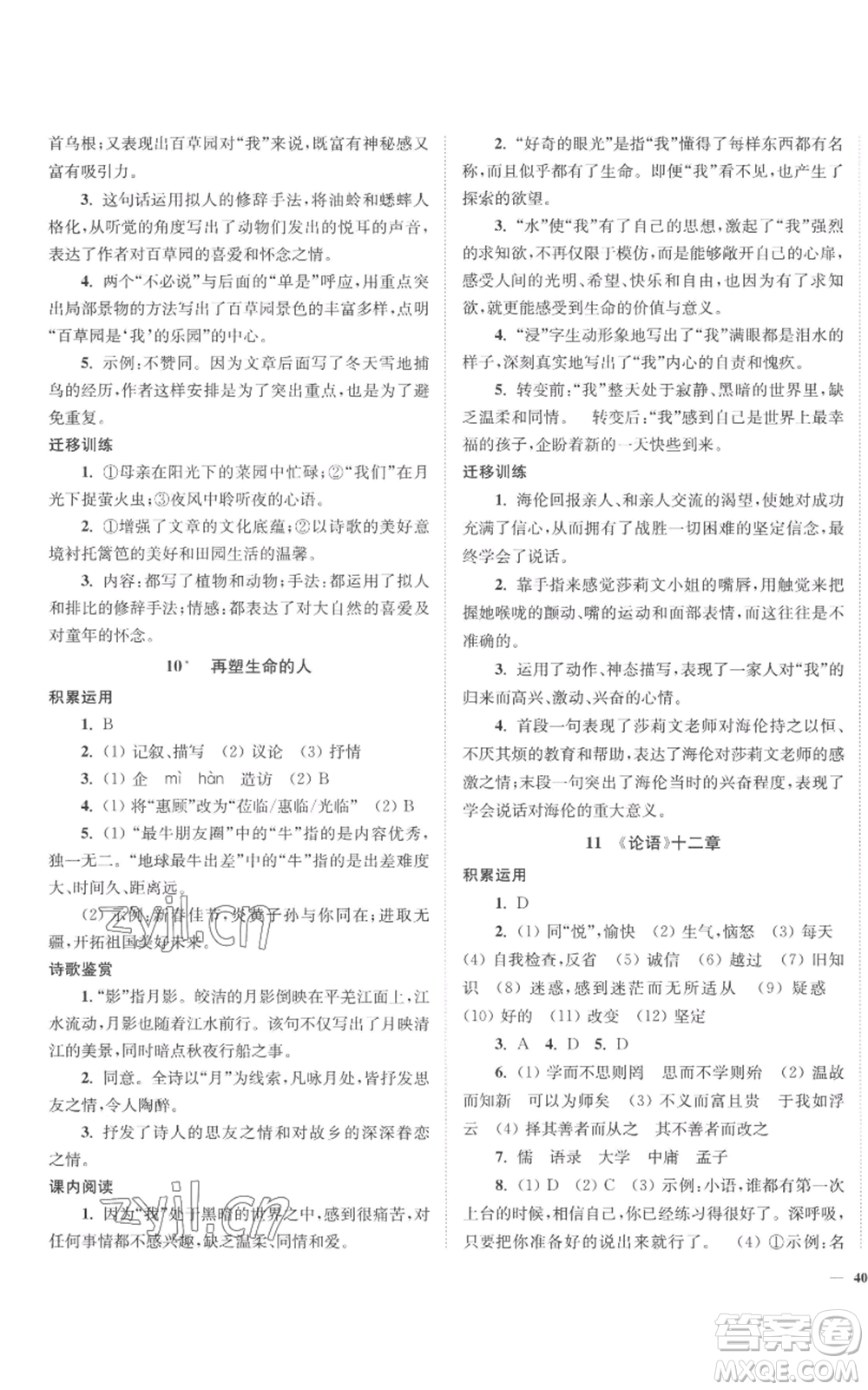 延邊大學(xué)出版社2022南通小題課時作業(yè)本七年級上冊語文人教版參考答案