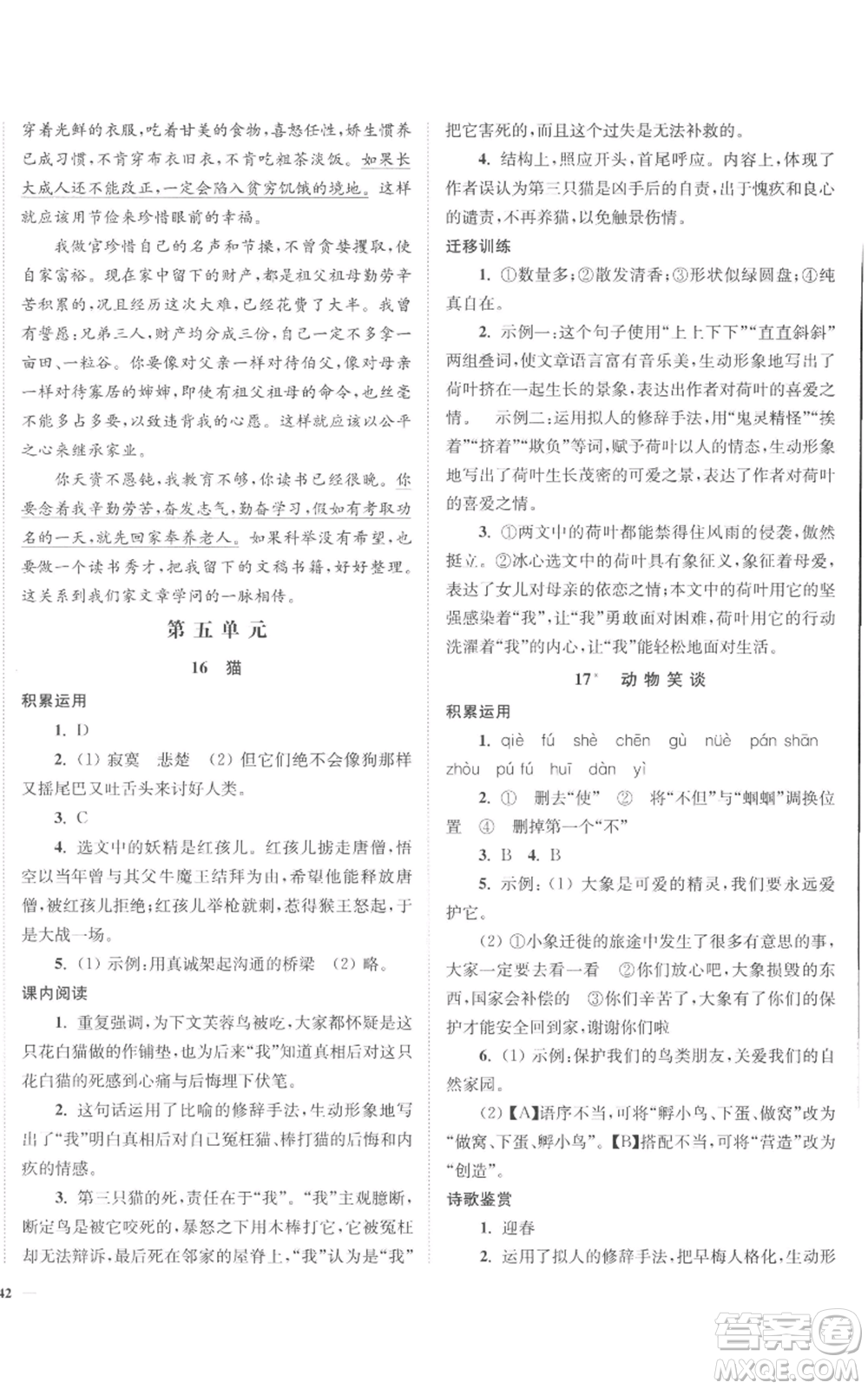 延邊大學(xué)出版社2022南通小題課時作業(yè)本七年級上冊語文人教版參考答案