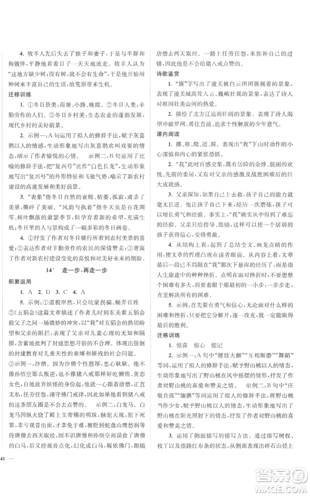 延邊大學(xué)出版社2022南通小題課時作業(yè)本七年級上冊語文人教版參考答案