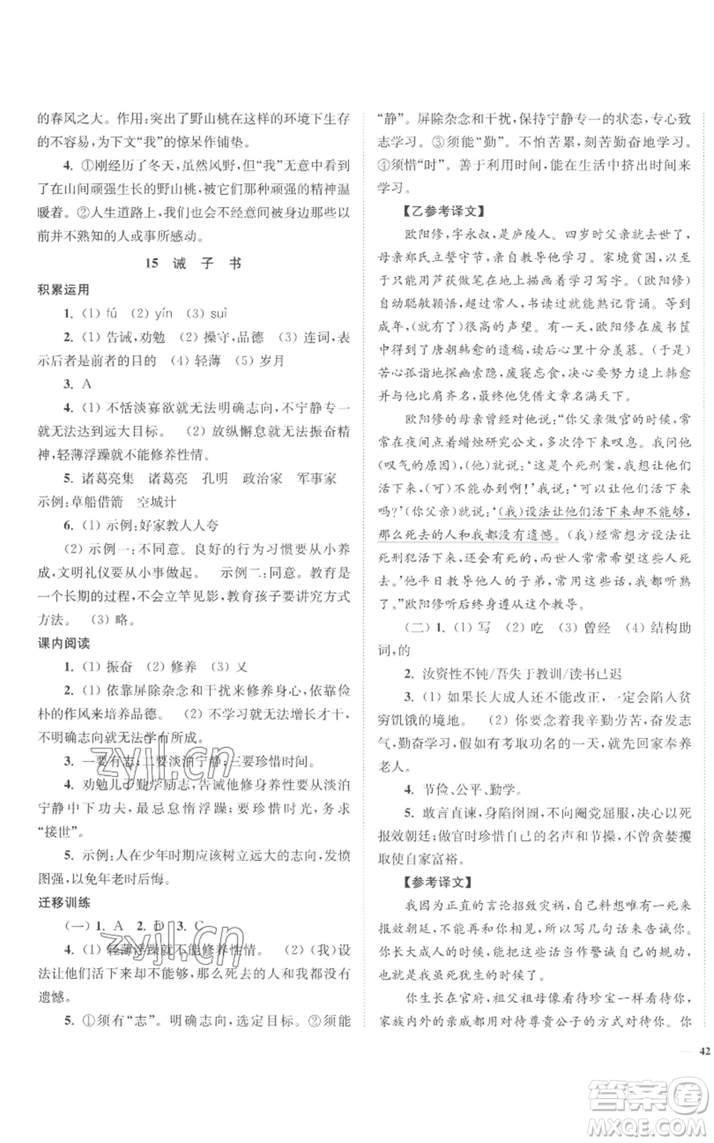 延邊大學(xué)出版社2022南通小題課時作業(yè)本七年級上冊語文人教版參考答案