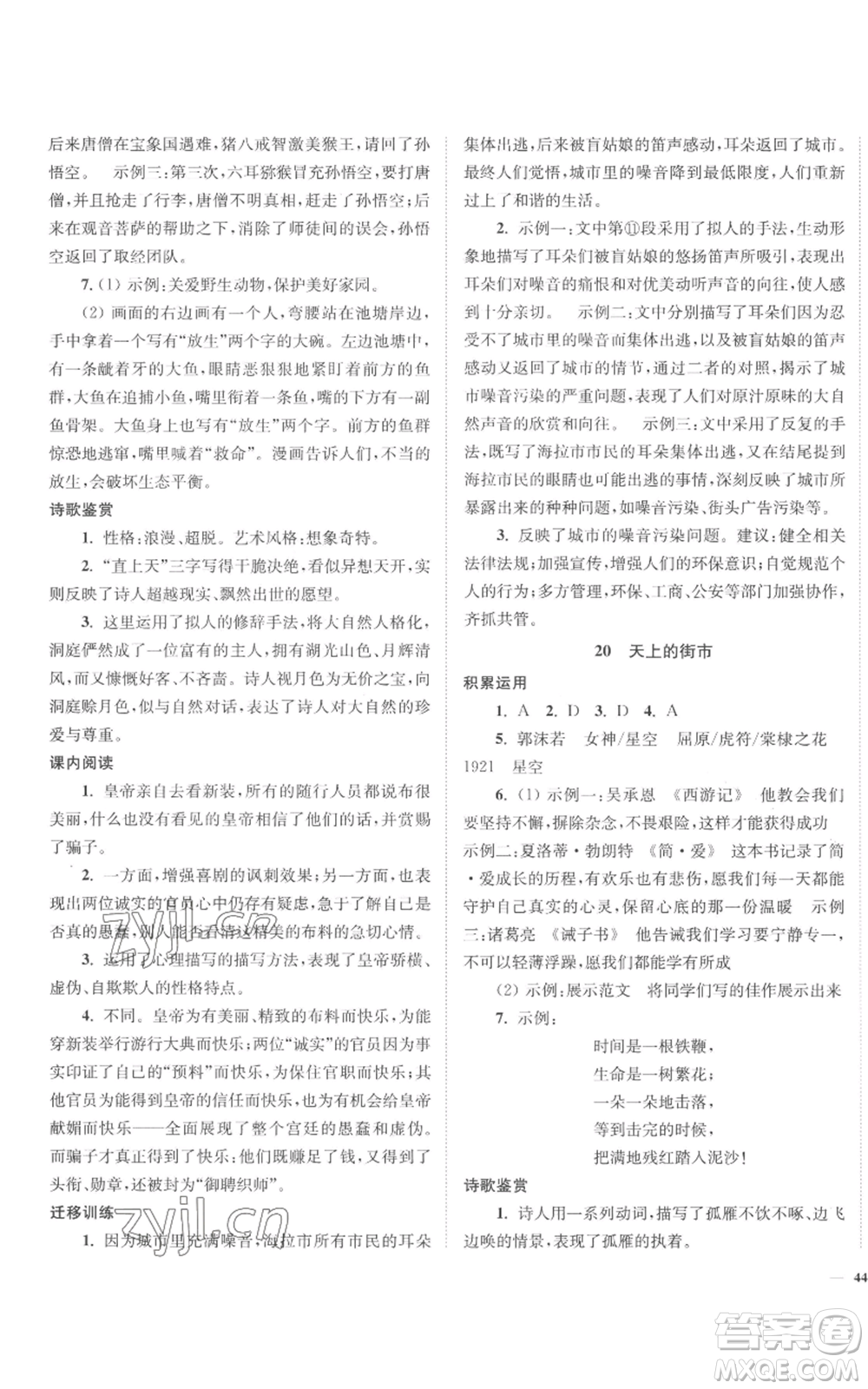 延邊大學(xué)出版社2022南通小題課時作業(yè)本七年級上冊語文人教版參考答案