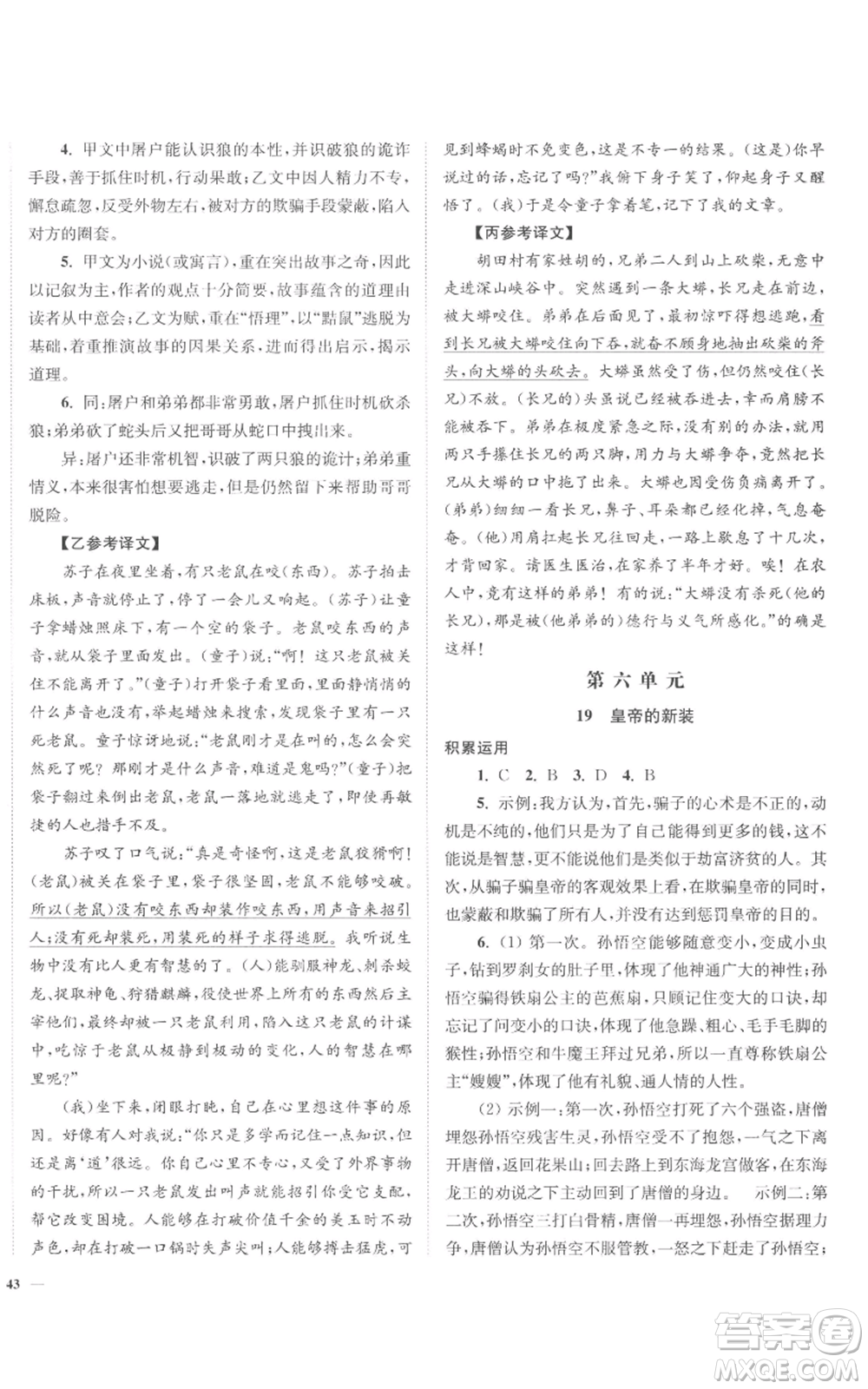 延邊大學(xué)出版社2022南通小題課時作業(yè)本七年級上冊語文人教版參考答案