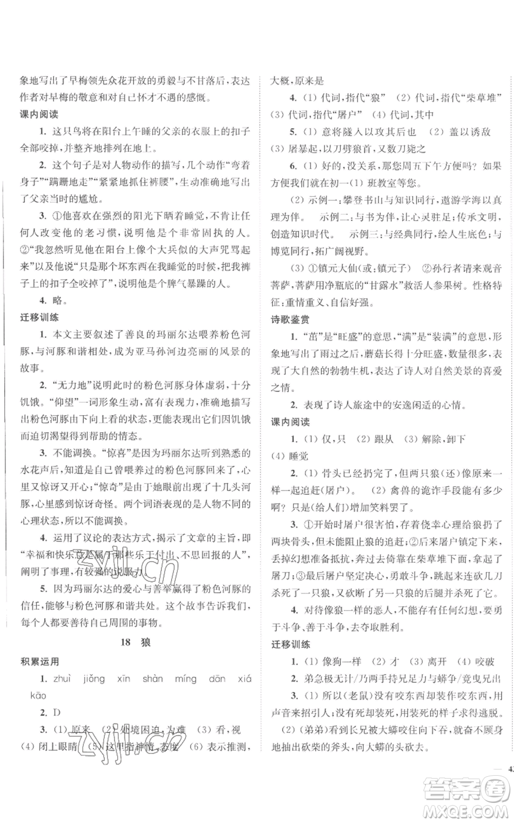 延邊大學(xué)出版社2022南通小題課時作業(yè)本七年級上冊語文人教版參考答案