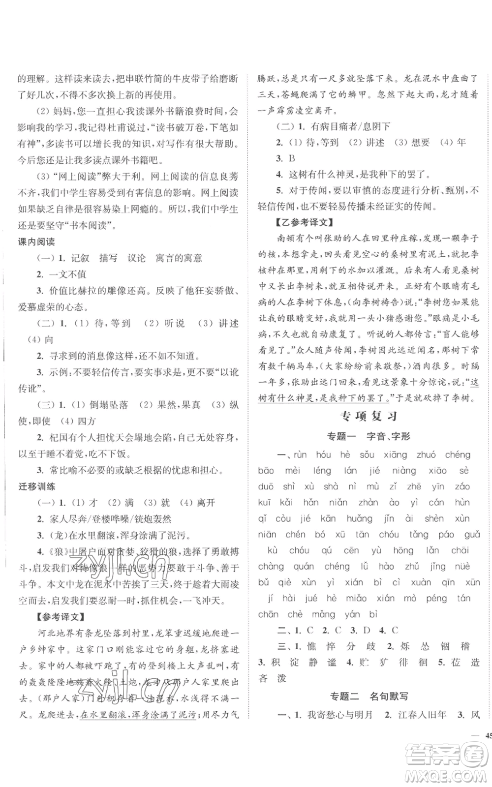 延邊大學(xué)出版社2022南通小題課時作業(yè)本七年級上冊語文人教版參考答案