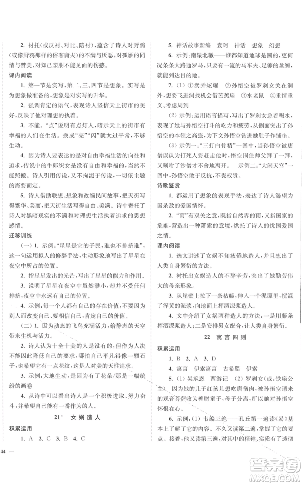 延邊大學(xué)出版社2022南通小題課時作業(yè)本七年級上冊語文人教版參考答案