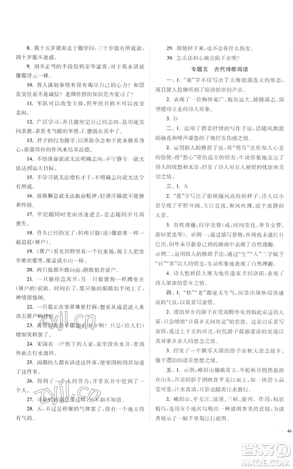 延邊大學(xué)出版社2022南通小題課時作業(yè)本七年級上冊語文人教版參考答案