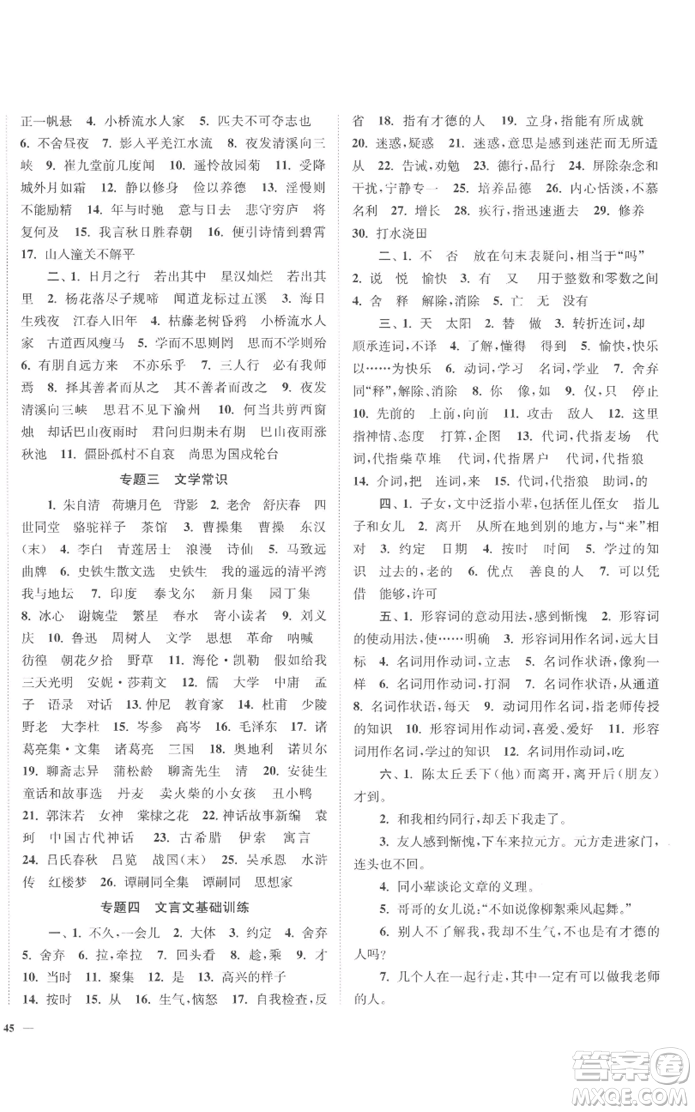 延邊大學(xué)出版社2022南通小題課時作業(yè)本七年級上冊語文人教版參考答案