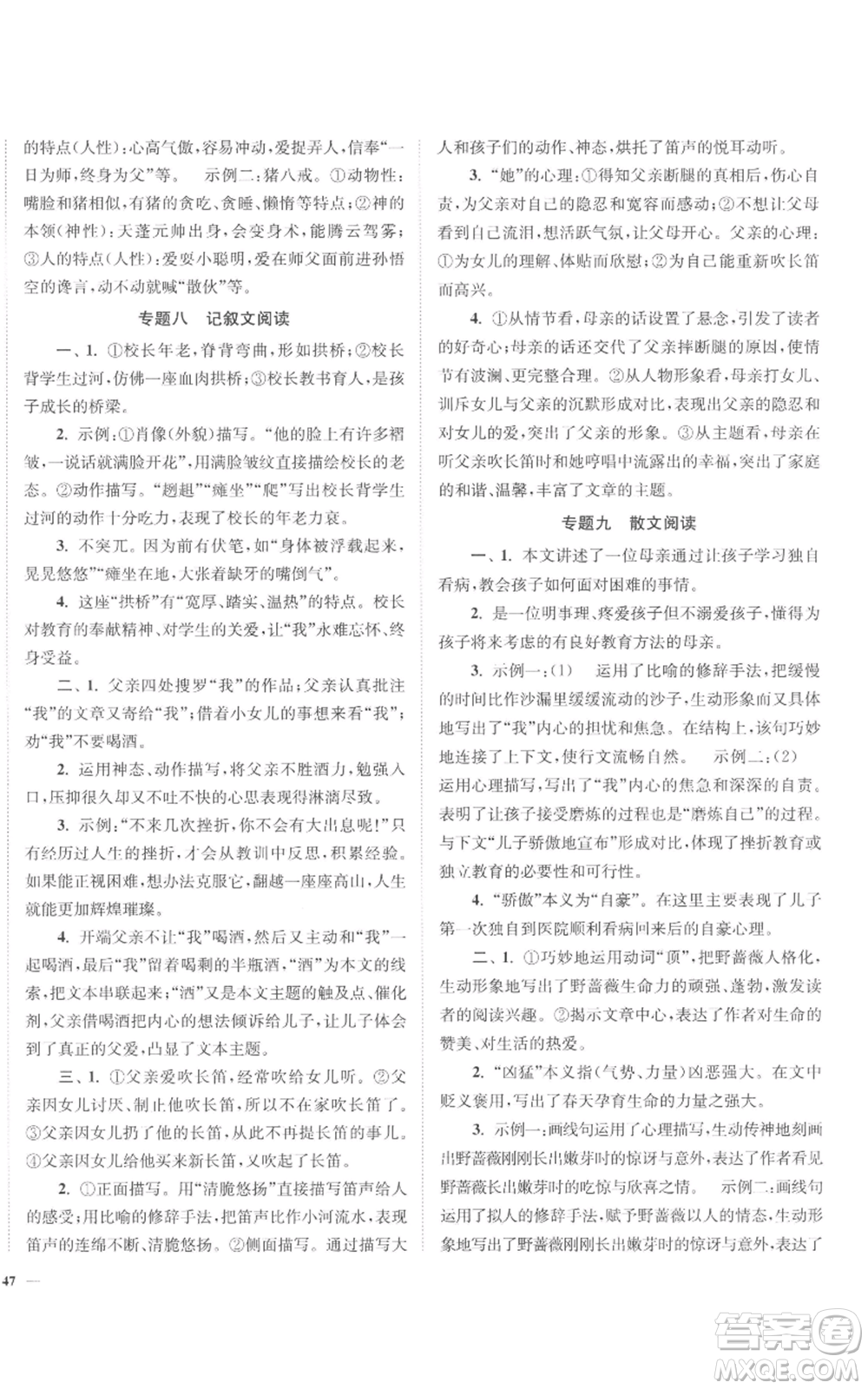 延邊大學(xué)出版社2022南通小題課時作業(yè)本七年級上冊語文人教版參考答案