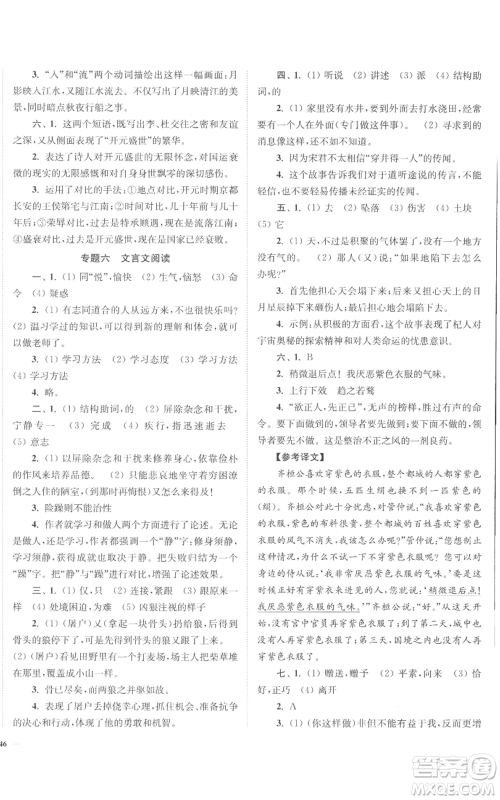 延邊大學(xué)出版社2022南通小題課時作業(yè)本七年級上冊語文人教版參考答案