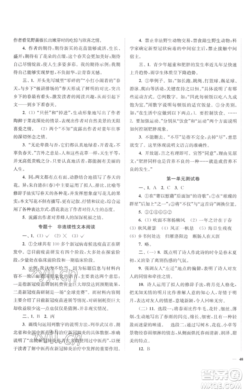 延邊大學(xué)出版社2022南通小題課時作業(yè)本七年級上冊語文人教版參考答案