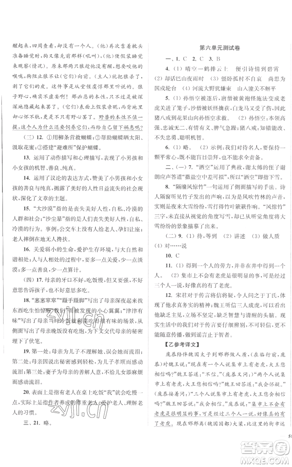 延邊大學(xué)出版社2022南通小題課時作業(yè)本七年級上冊語文人教版參考答案